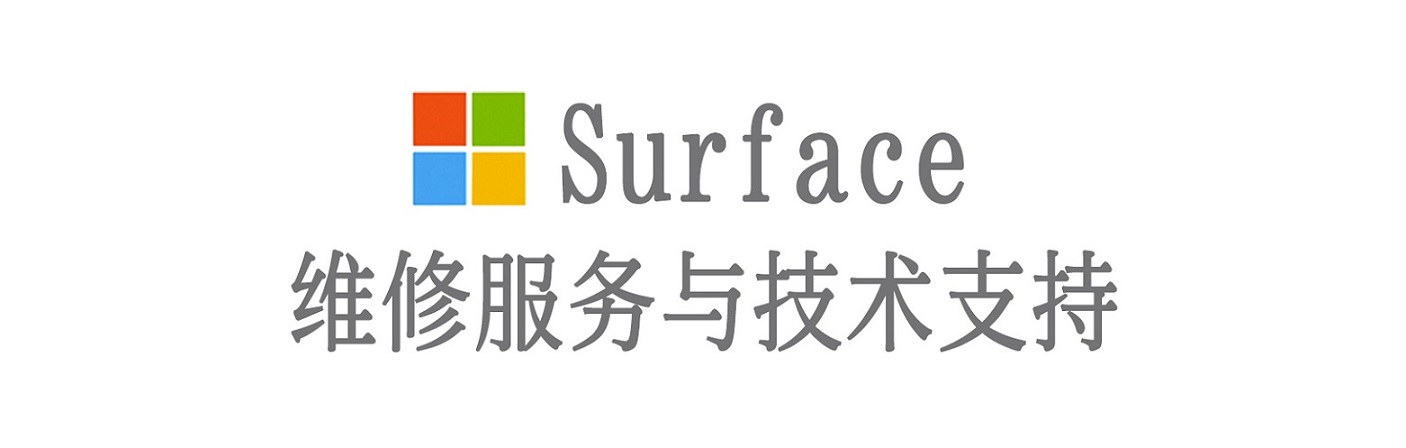 盐城surface产品维修服务中心